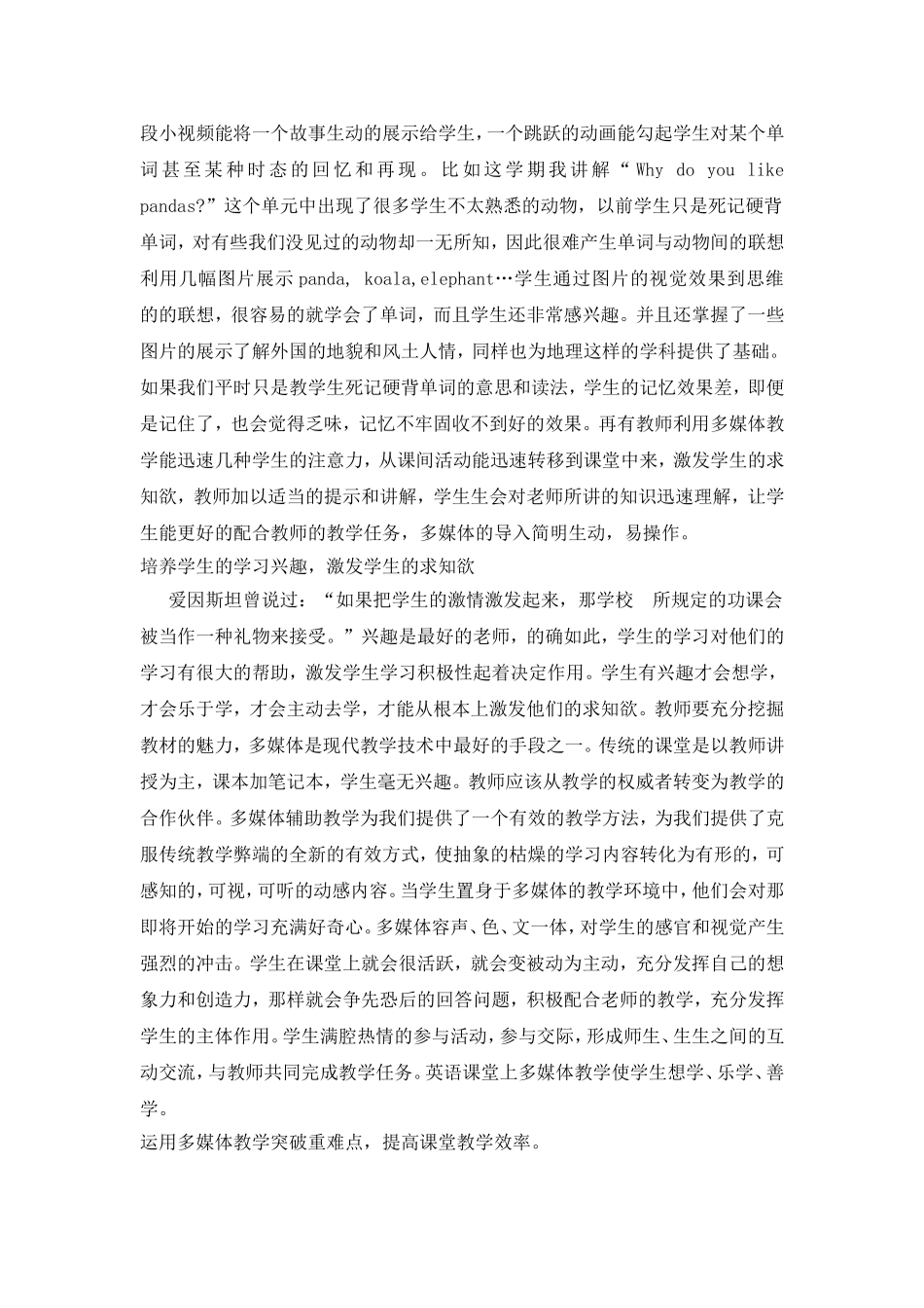 英语课堂的精灵_第2页