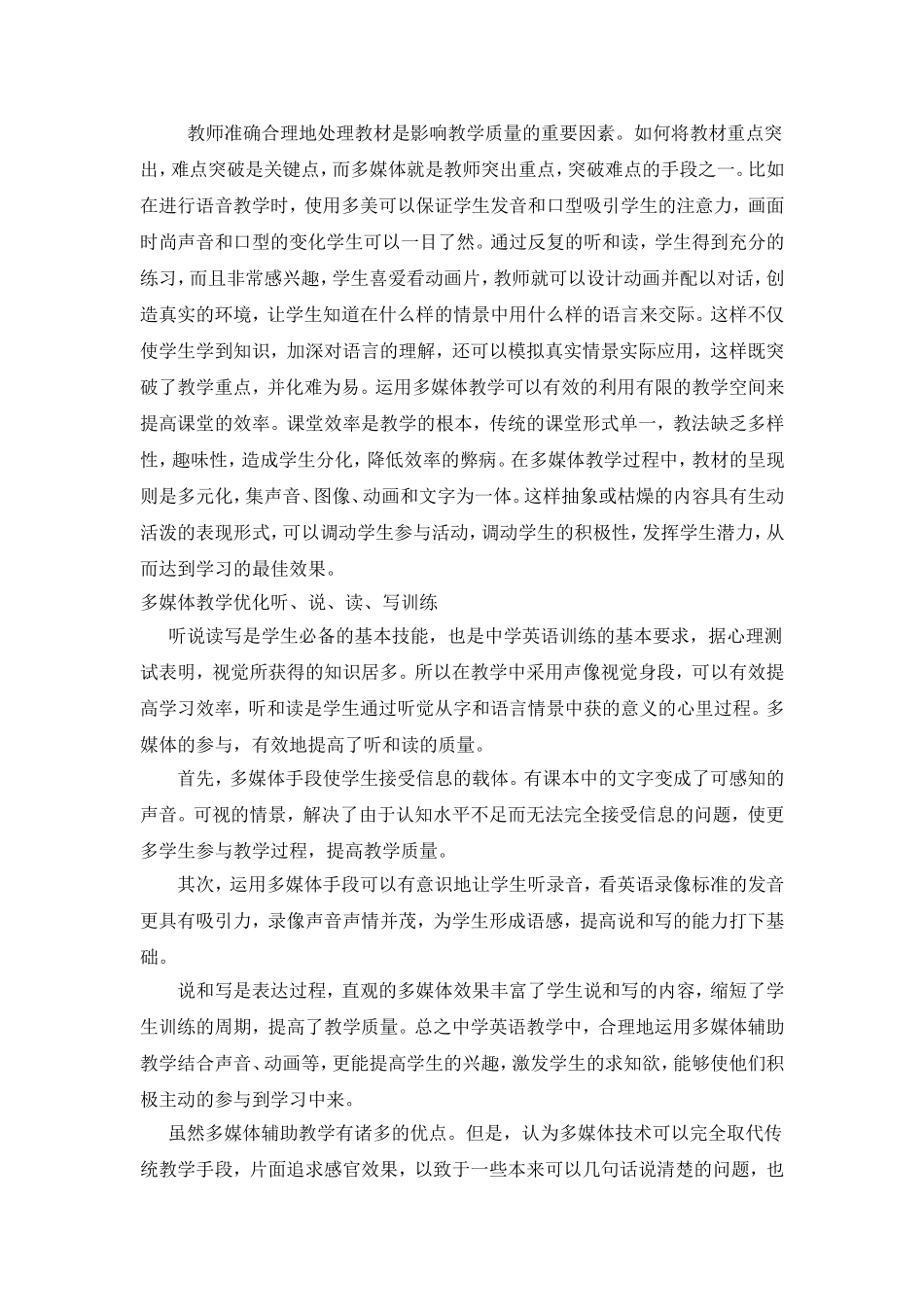 英语课堂的精灵_第3页