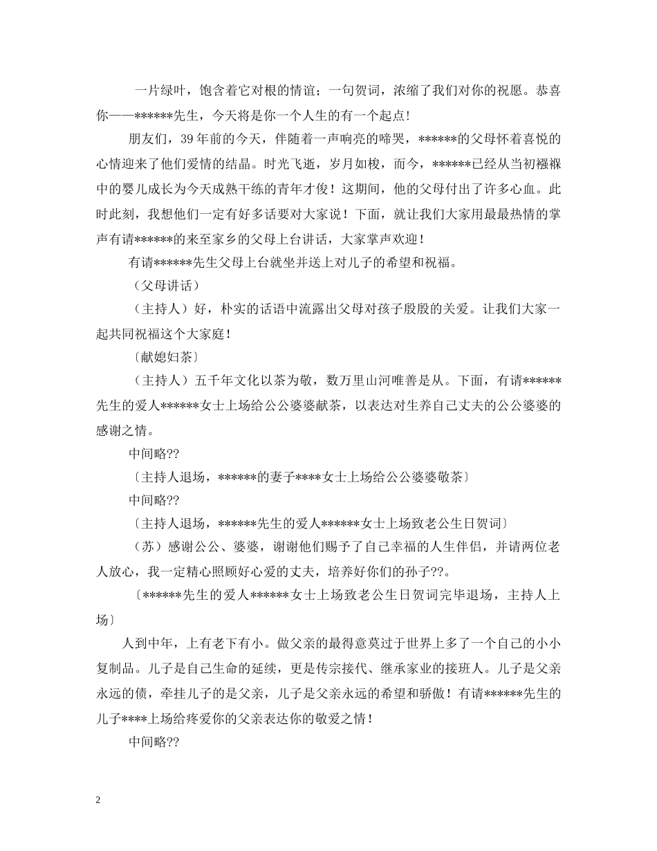 妈妈四十岁生日主持词 _第2页