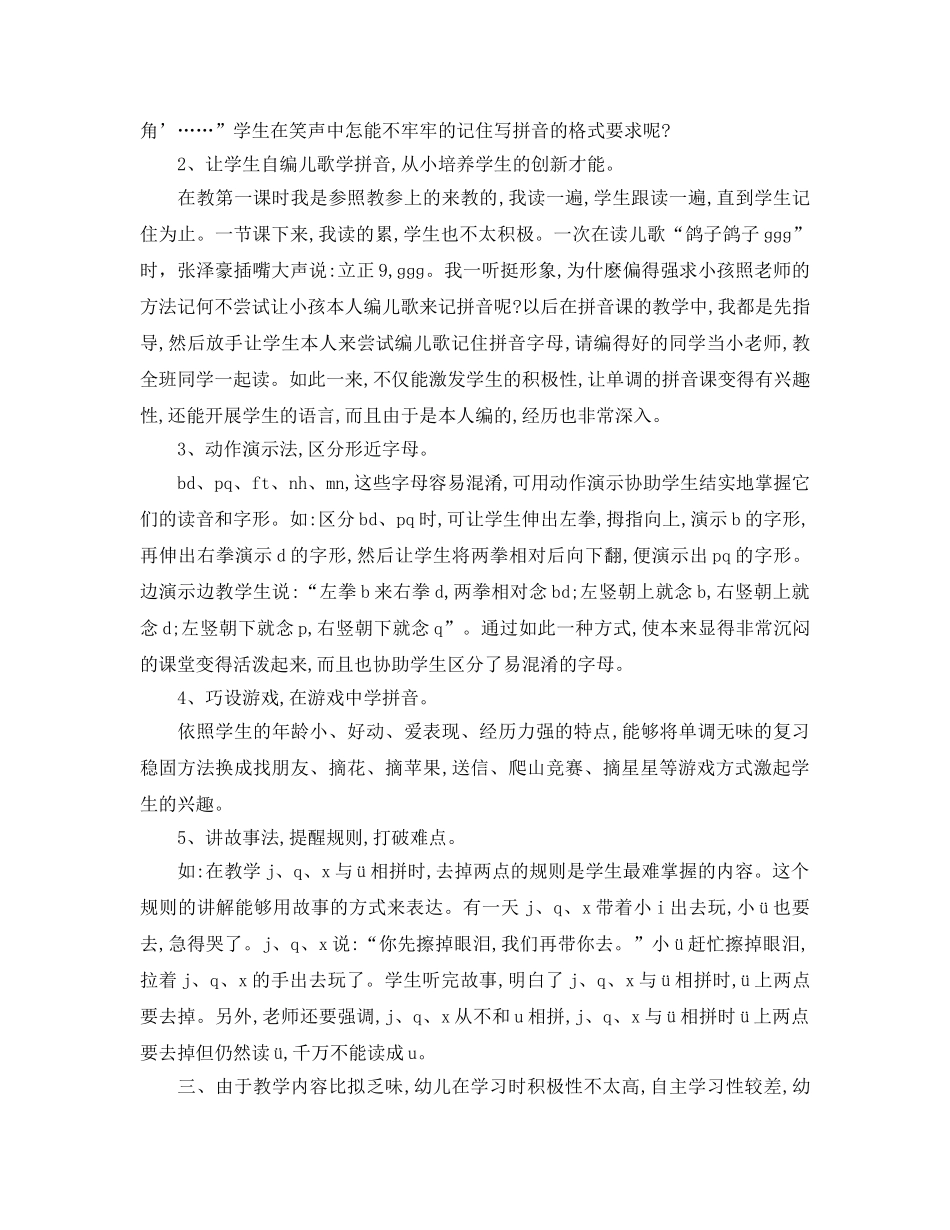 教学工作参考总结-学前班下学期教育教学工作参考总结 _第2页