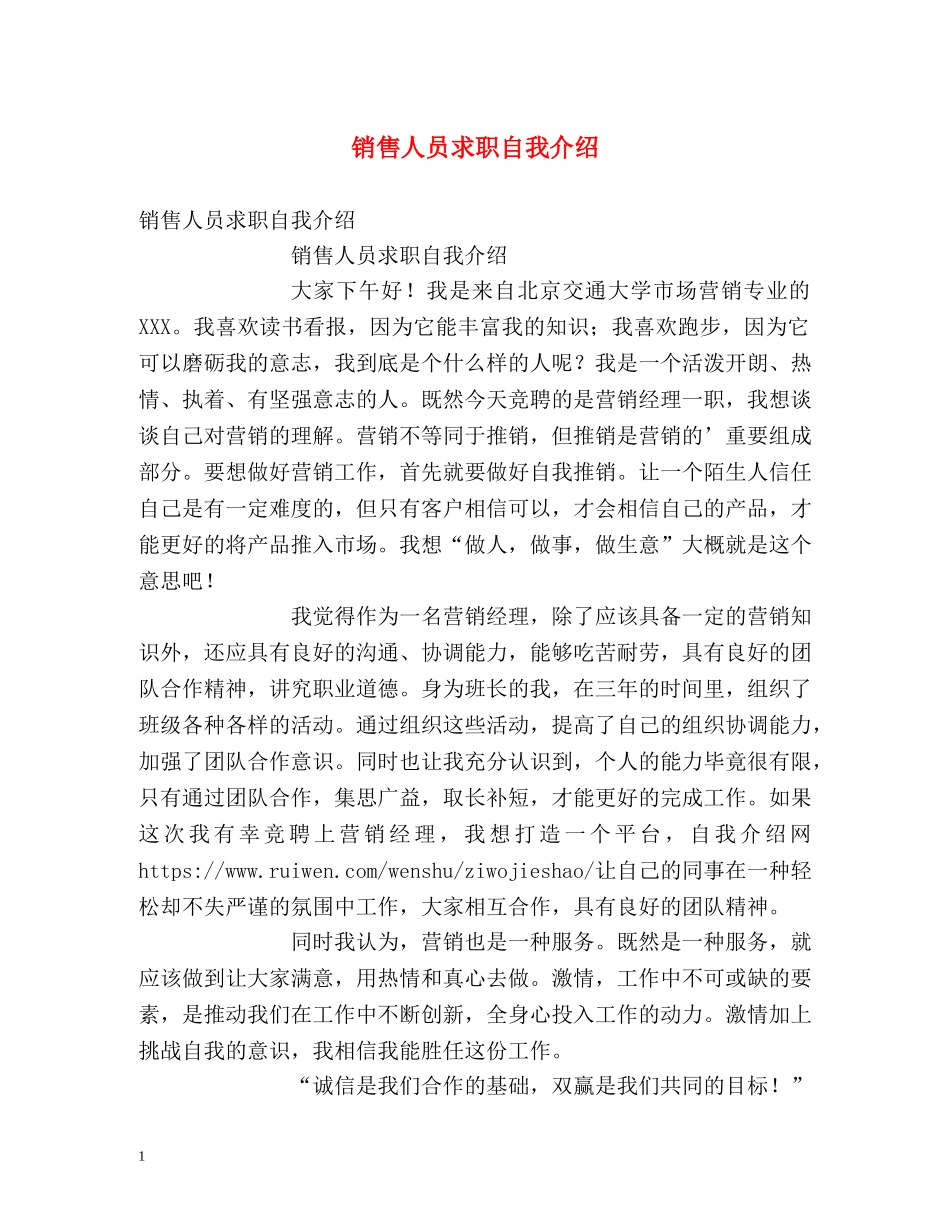 销售人员求职自我介绍2 _第1页