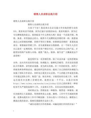 销售人员求职自我介绍2 