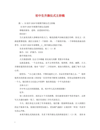 经典范文-初中生升旗仪式主持稿2 