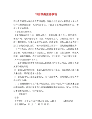 写借条要注意事项 