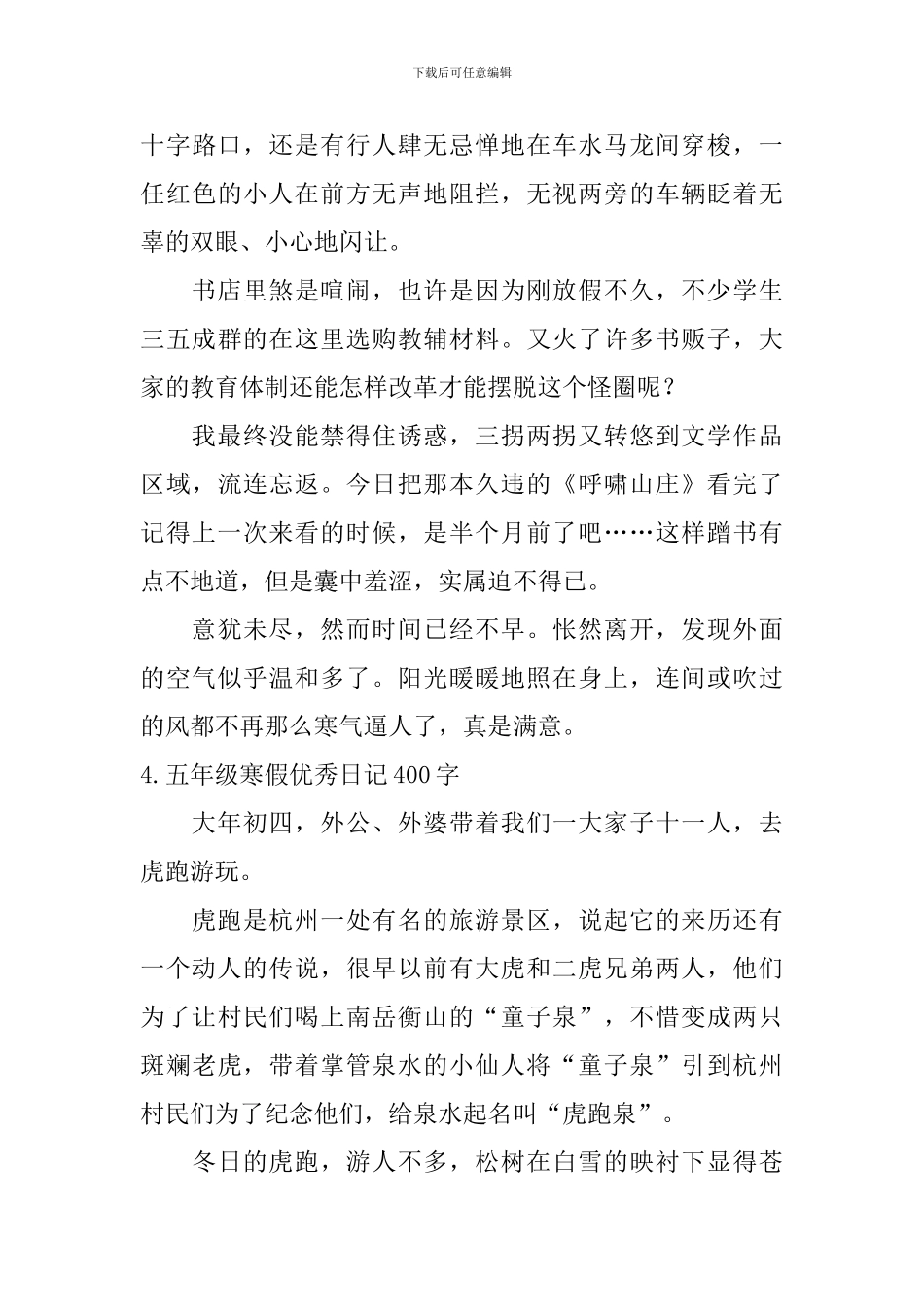 五年级寒假优秀日记400字5篇_第3页