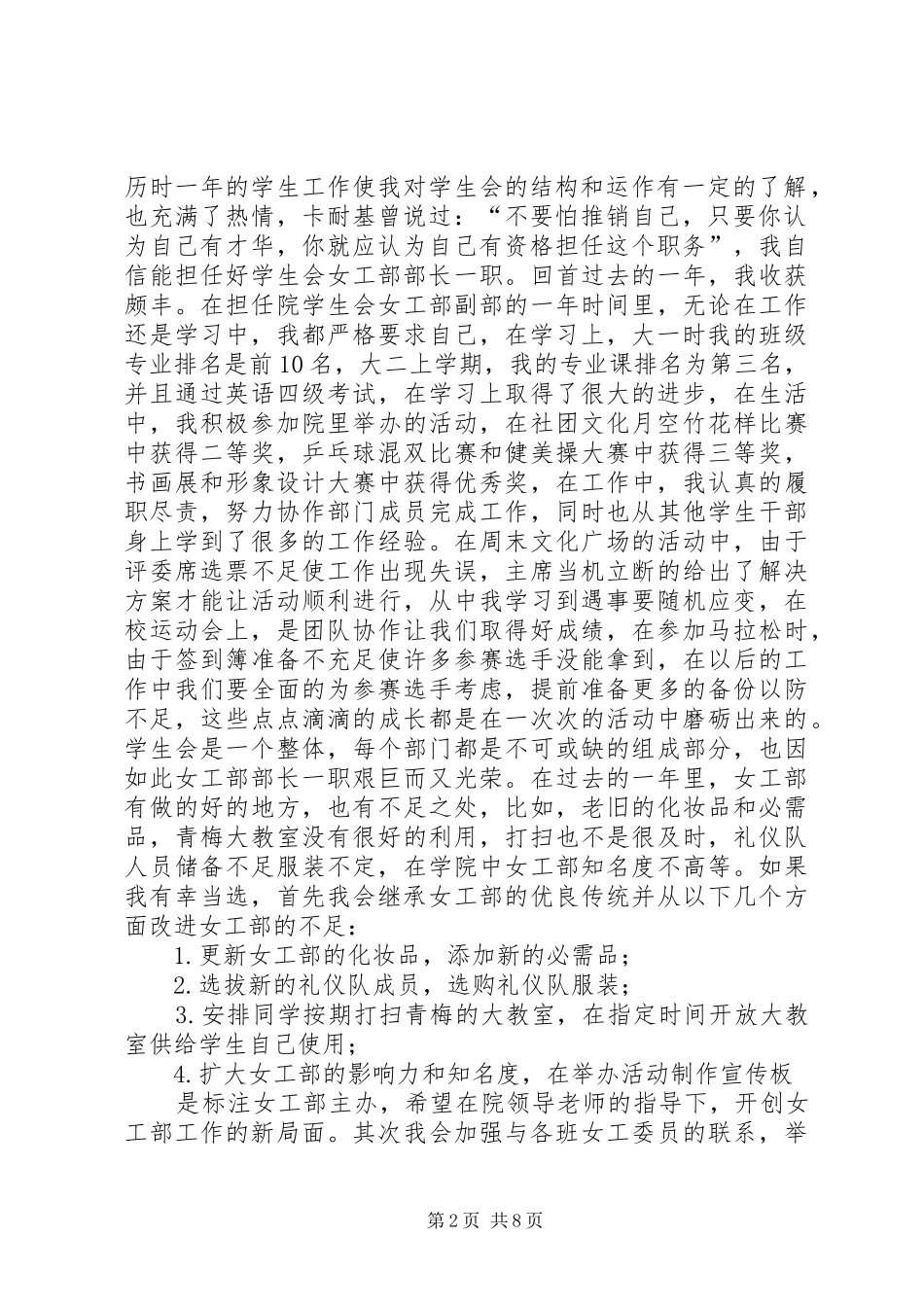 竞选女工部演讲范文_第2页