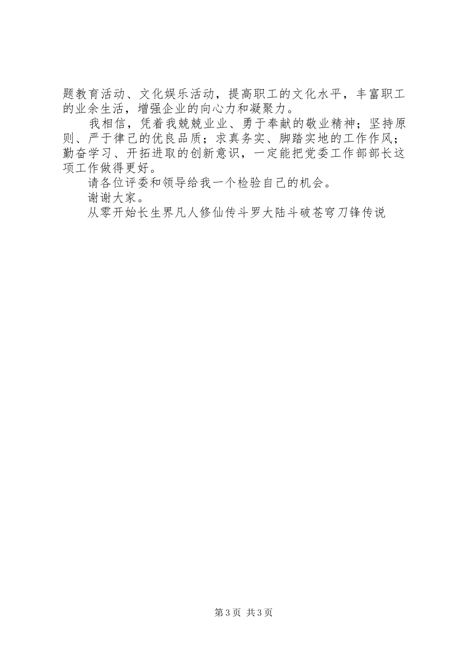 党委工作部部长竞聘演讲致辞_第3页