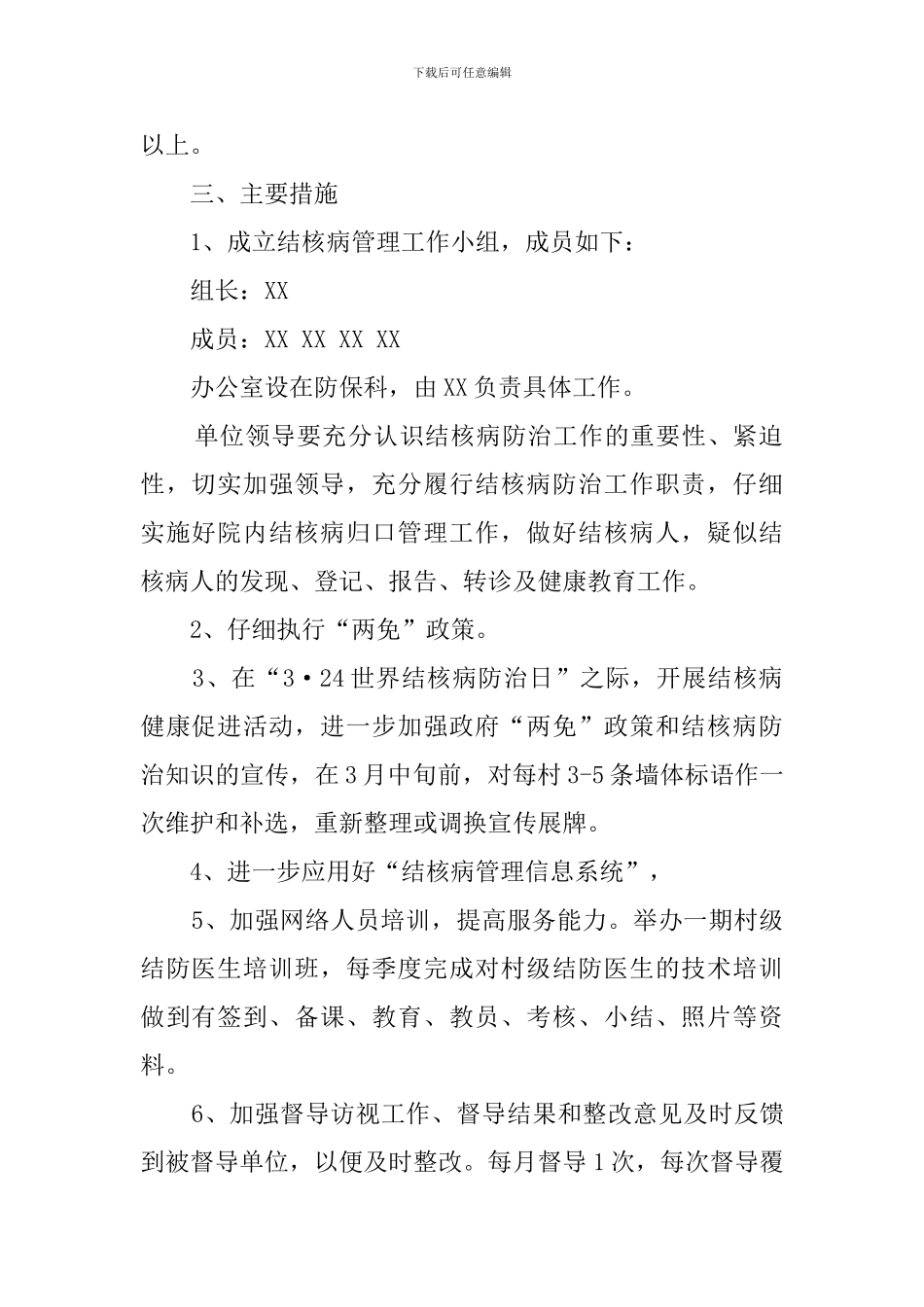 结核病防治的工作计划范文_第2页