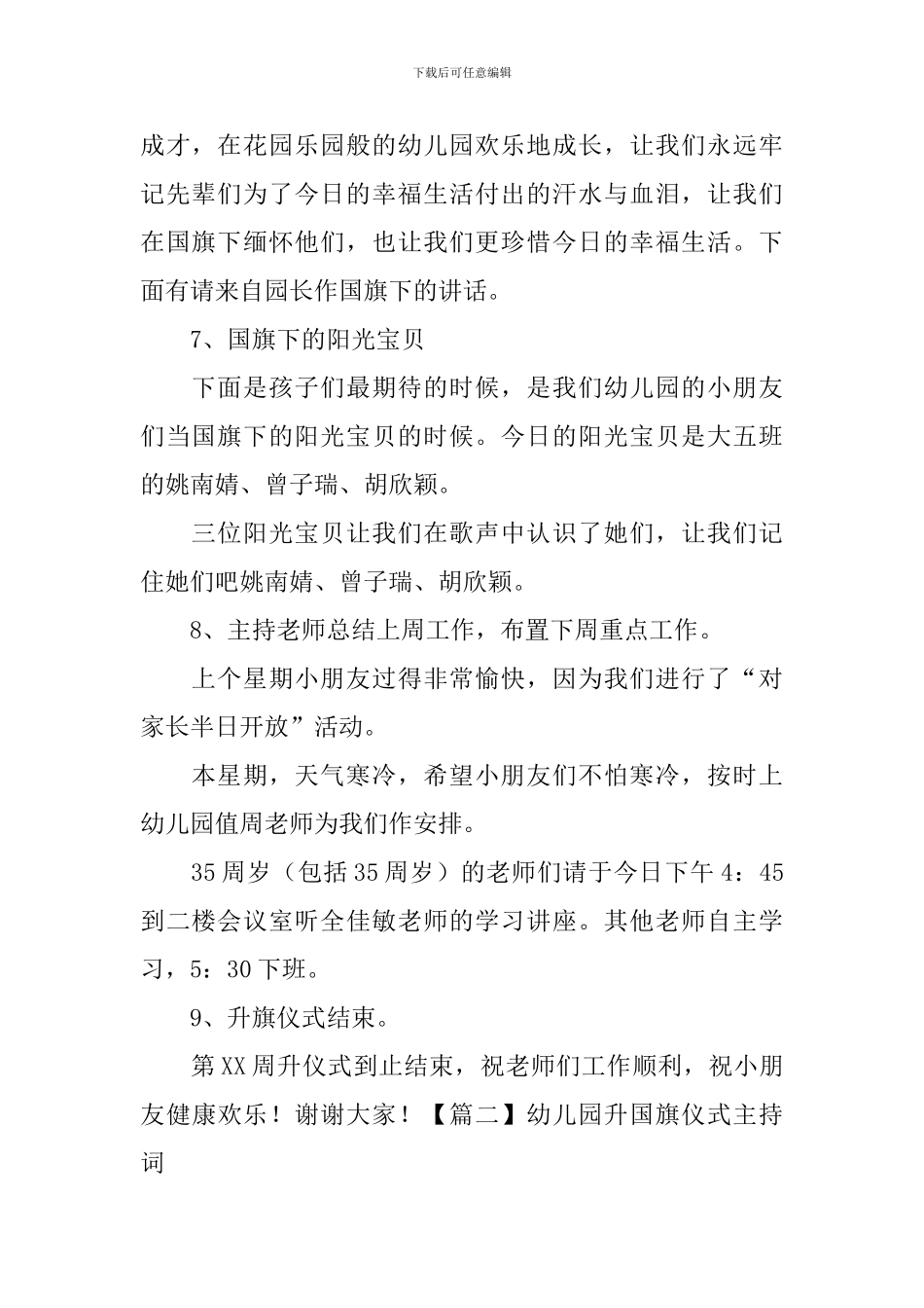 幼儿园升国旗仪式主持词四篇_第2页