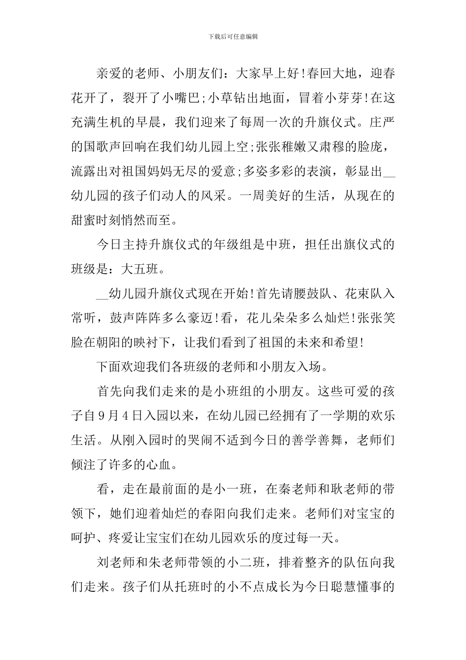 幼儿园升国旗仪式主持词四篇_第3页