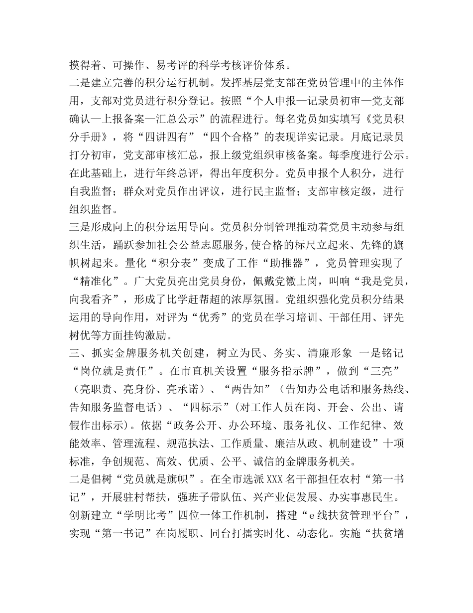 基层党建特色经验做法【基层党建经验做法5篇汇编】 _第2页