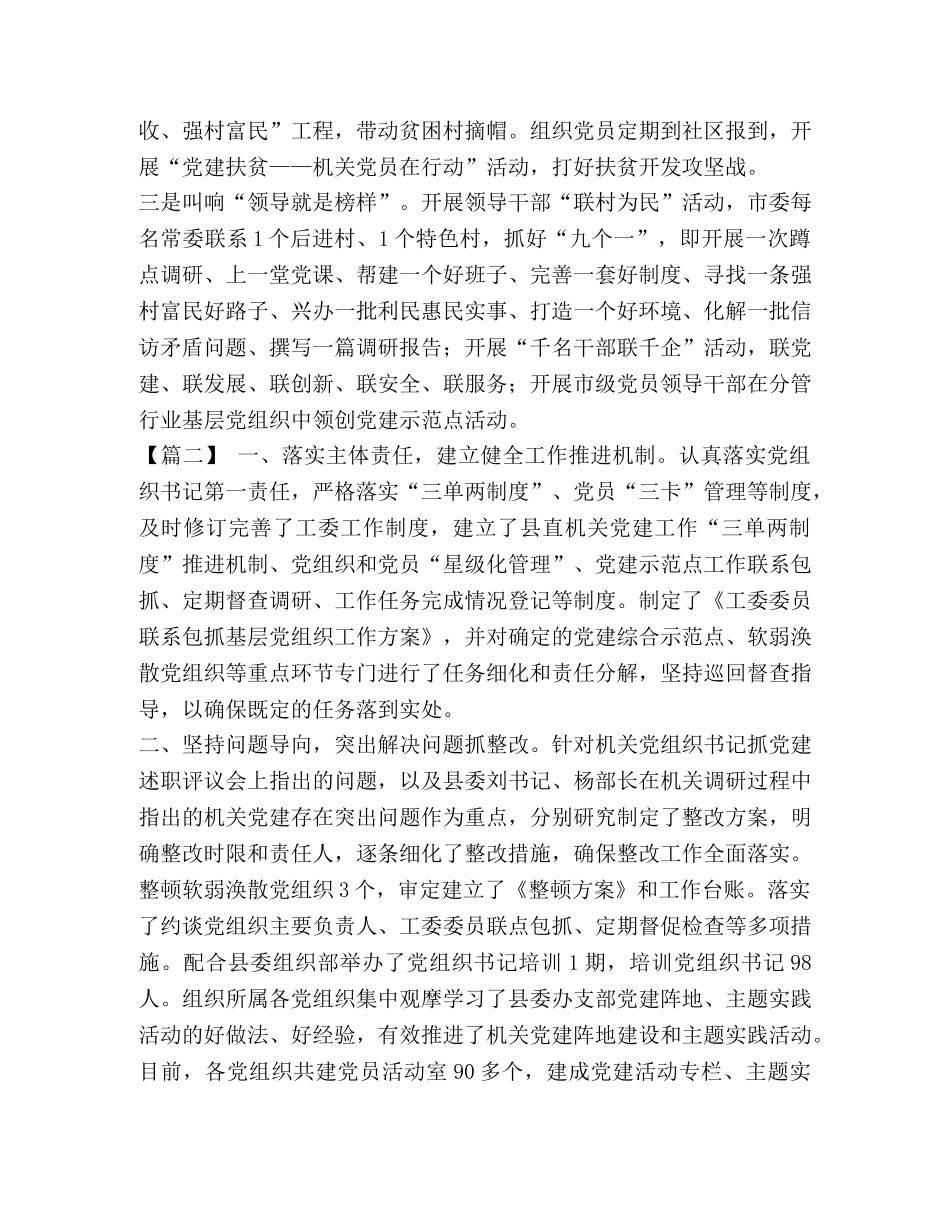 基层党建特色经验做法【基层党建经验做法5篇汇编】 _第3页