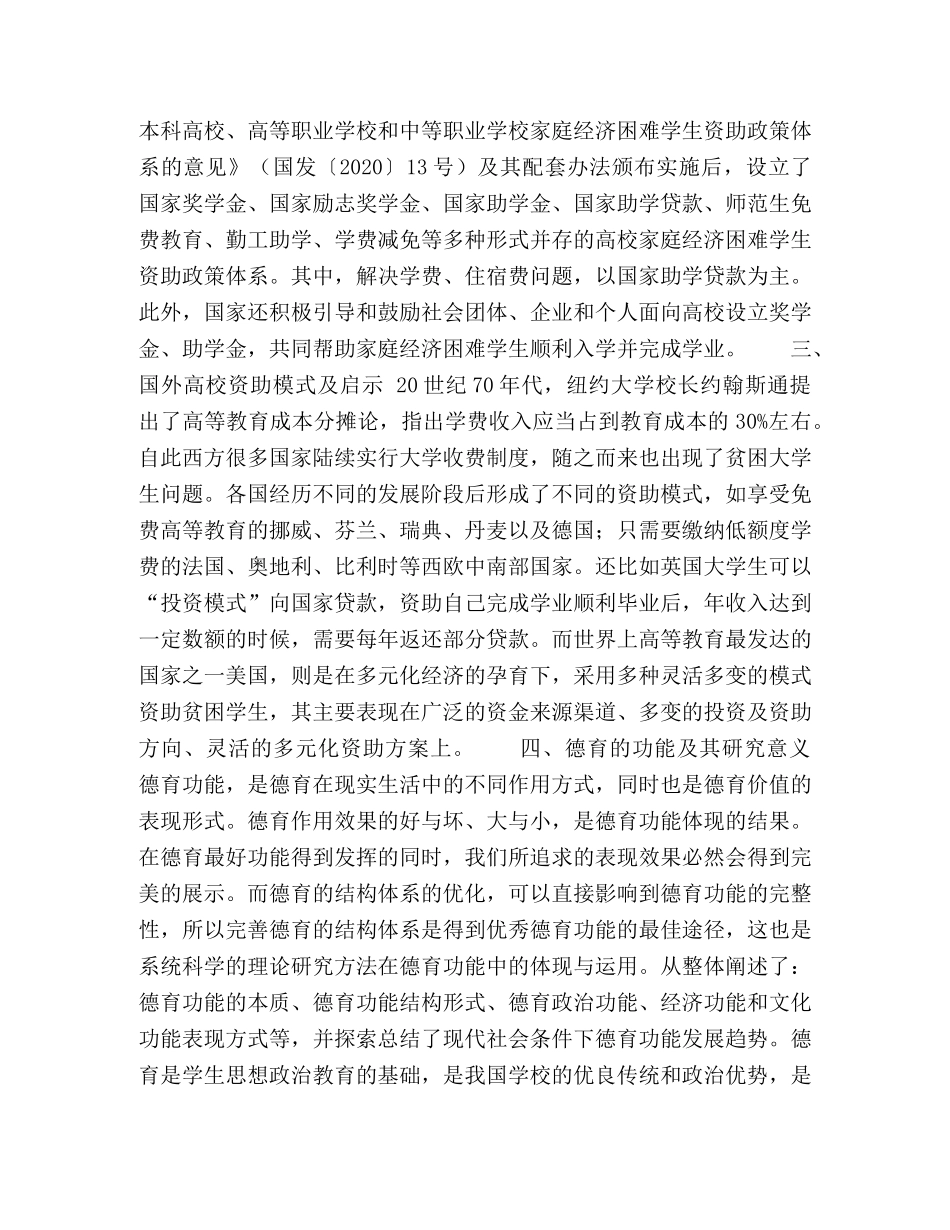 浅谈高校学生资助体系的德育功能体现 _第2页