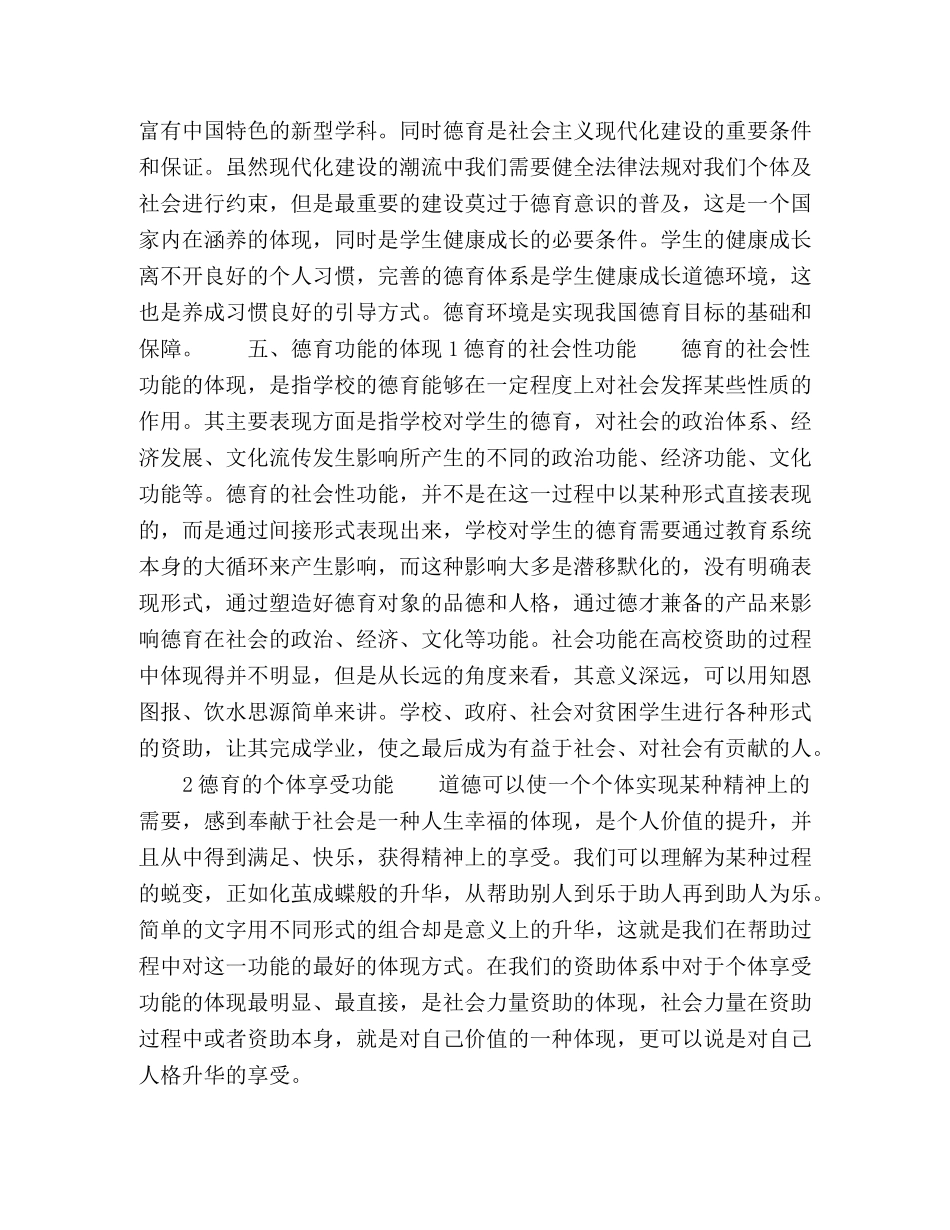 浅谈高校学生资助体系的德育功能体现 _第3页