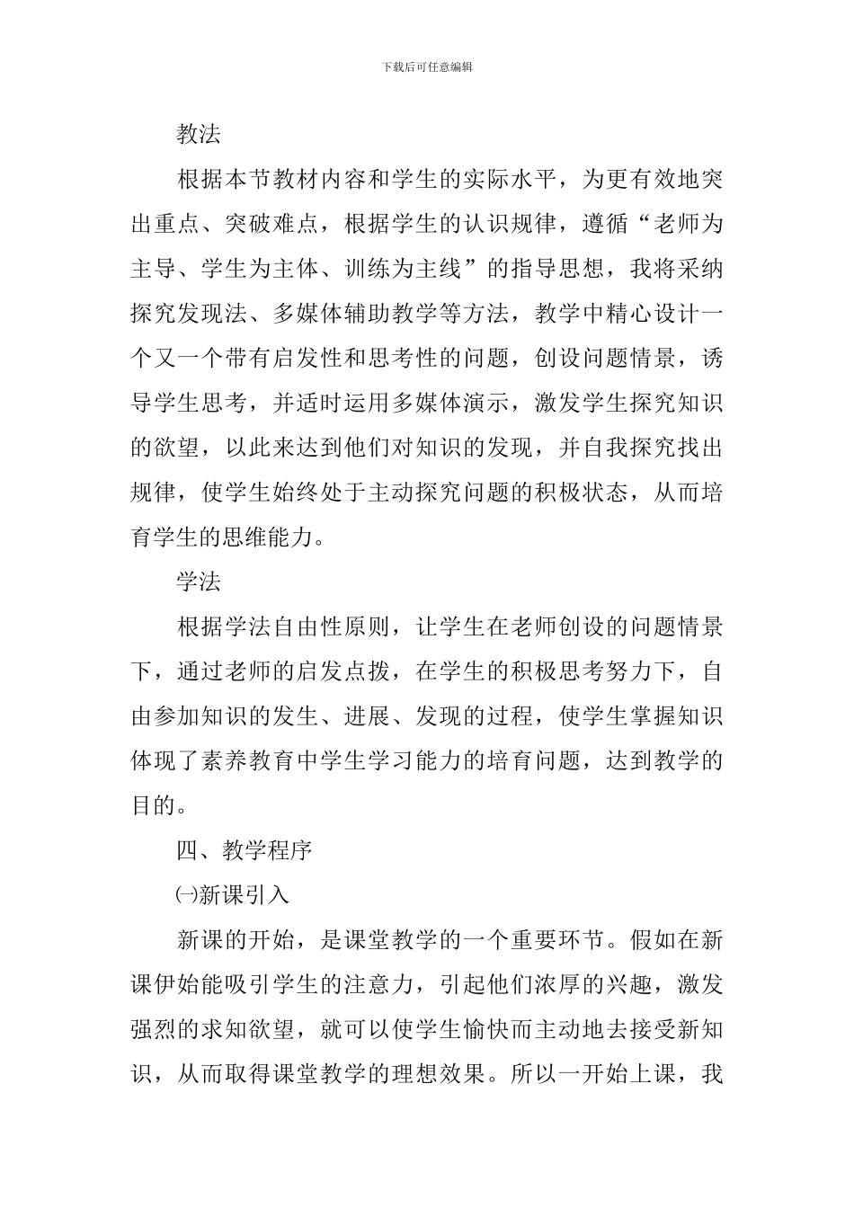 七年级上册-《合并同类项》说课稿_第2页