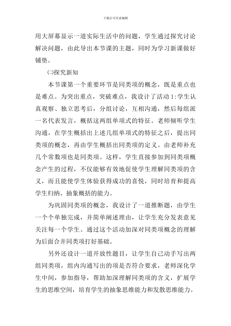 七年级上册-《合并同类项》说课稿_第3页