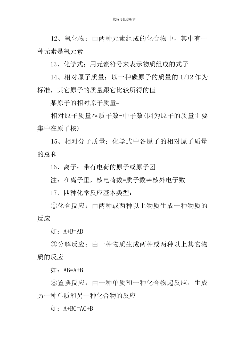 高一化学全新重要知识点解析_第2页