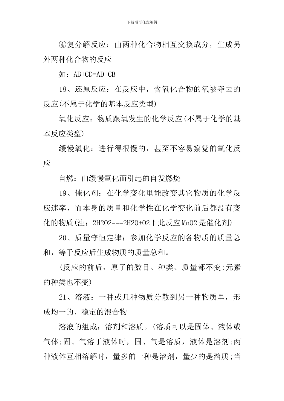 高一化学全新重要知识点解析_第3页