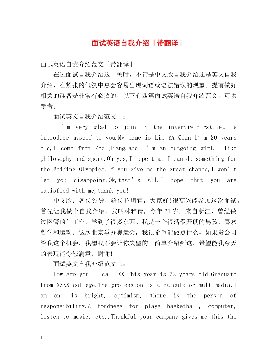 面试英语自我介绍「带翻译」 _第1页