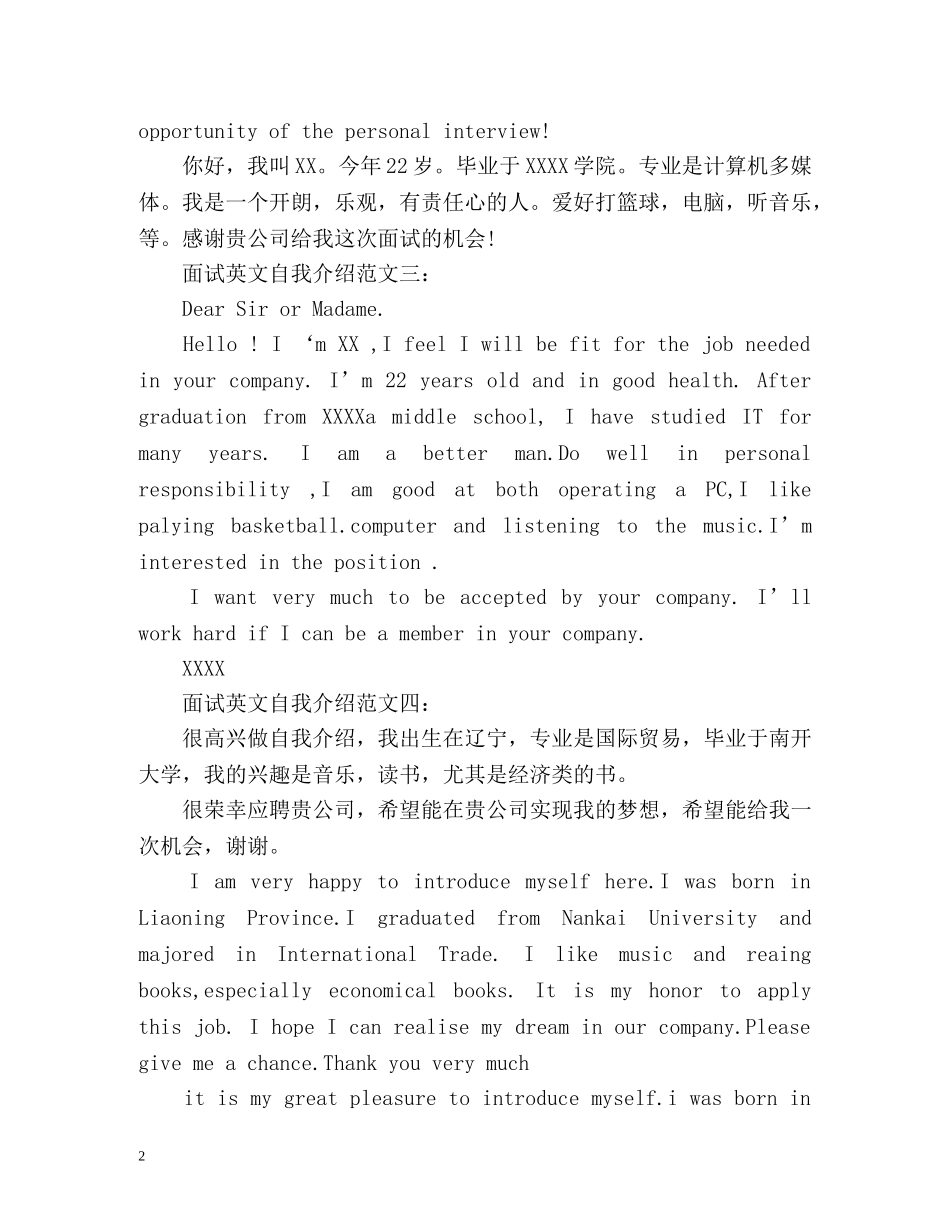 面试英语自我介绍「带翻译」 _第2页