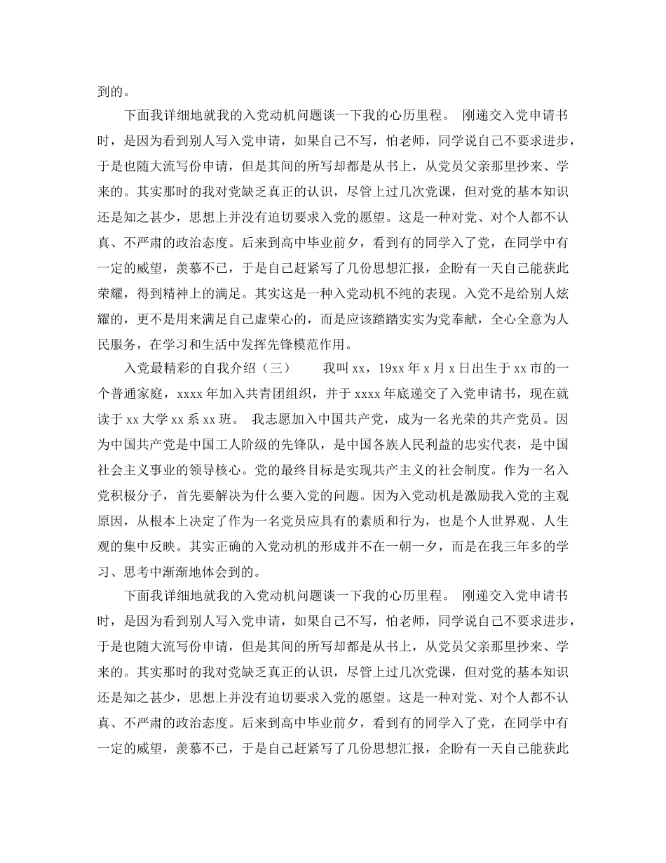 入党最精彩的自我介绍 _第2页
