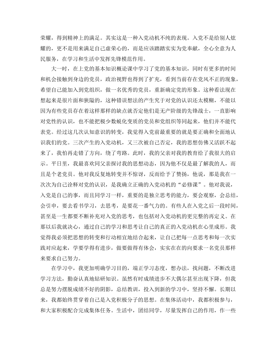 入党最精彩的自我介绍 _第3页
