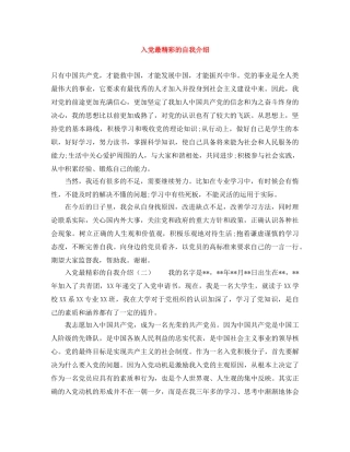 入党最精彩的自我介绍 