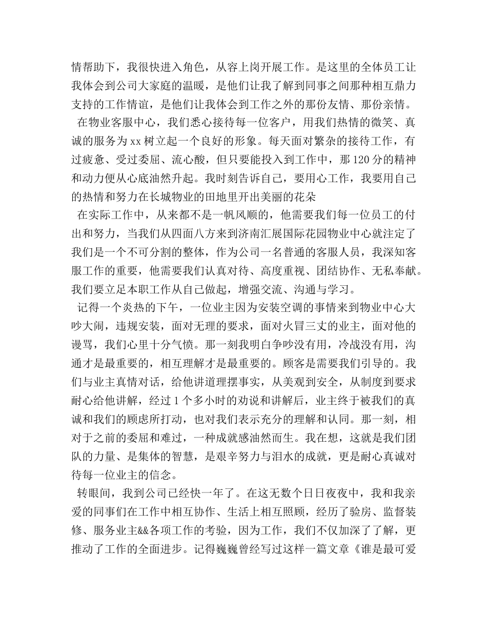 物业用心服务演讲稿 _第2页