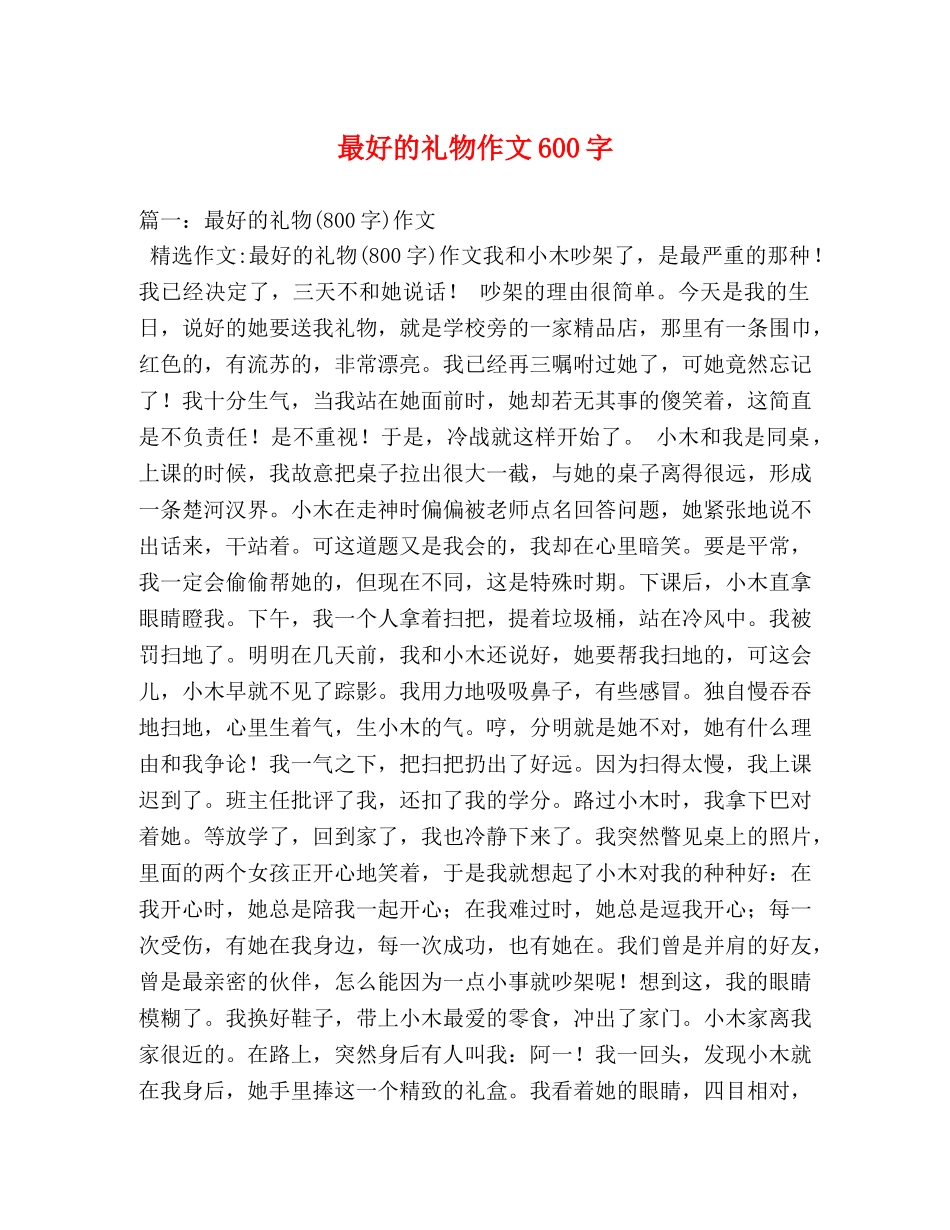 最好的礼物作文600字 _第1页