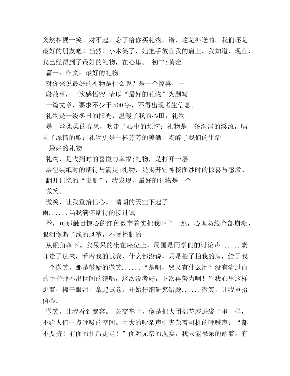 最好的礼物作文600字 _第2页