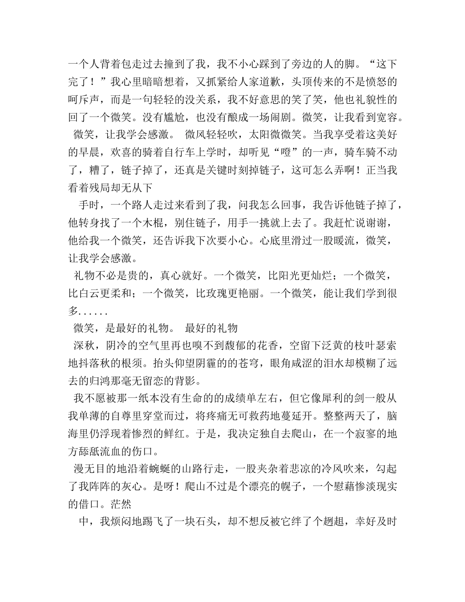 最好的礼物作文600字 _第3页