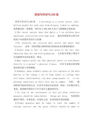英语写作好句200条 
