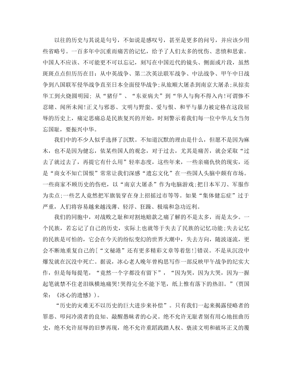 纪念九一八演讲稿精选 _第2页