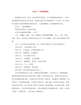 纪念九一八演讲稿精选 