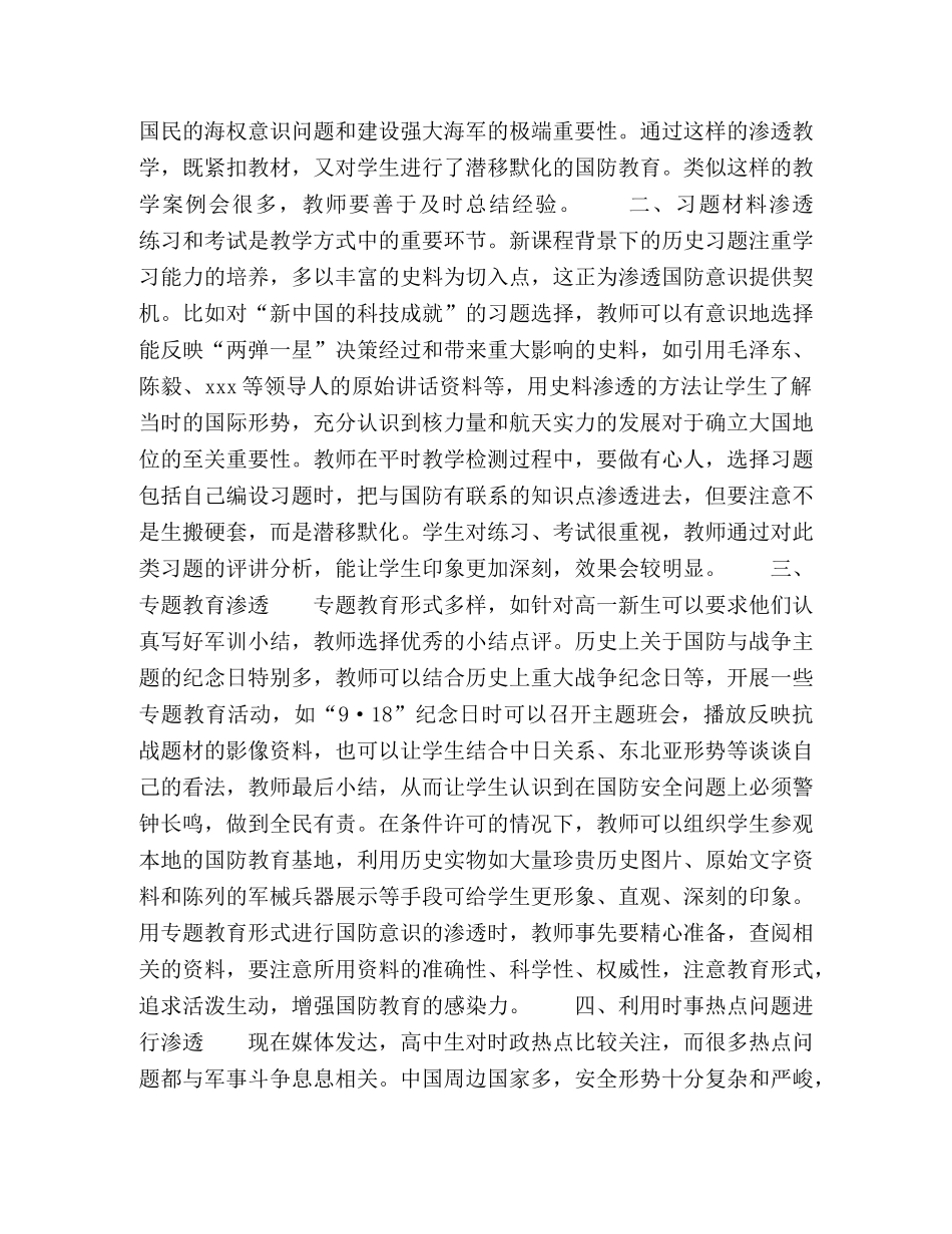 高中历史新课程中国防教育的渗透 _第2页