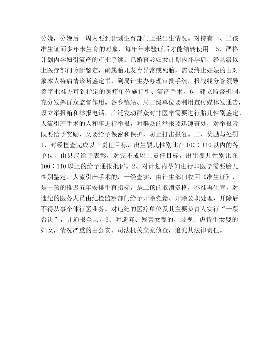 禁止鉴定胎儿性别降低出生婴儿性别比工作目标责任书 _第2页