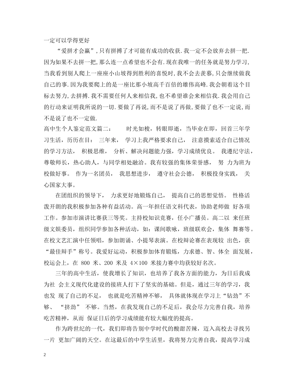 高中生个人鉴定范文3篇 _第2页