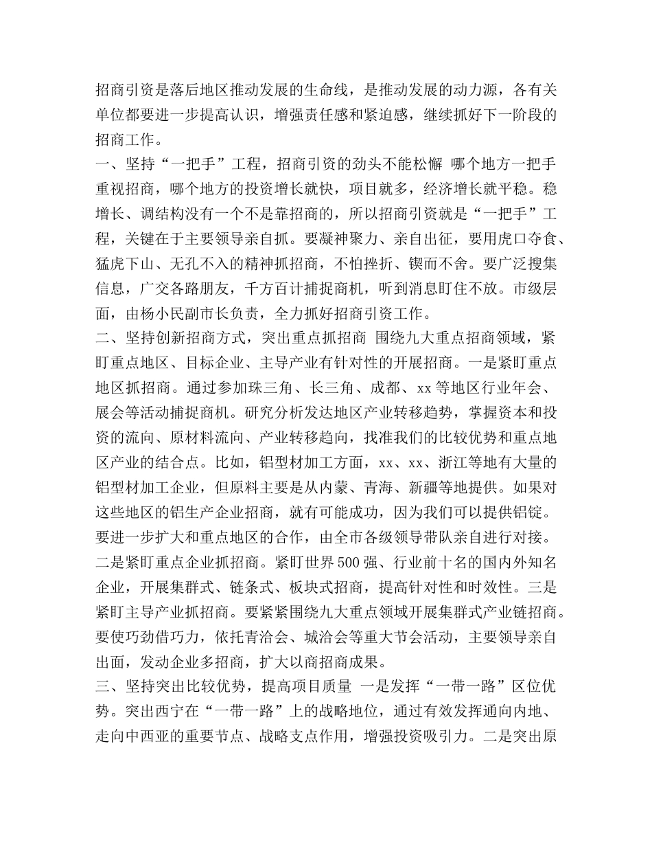 招商引资讲话 招商引资工作推进会上的讲话六篇 _第3页