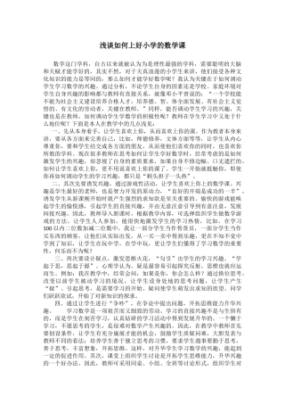 如何上好数学课