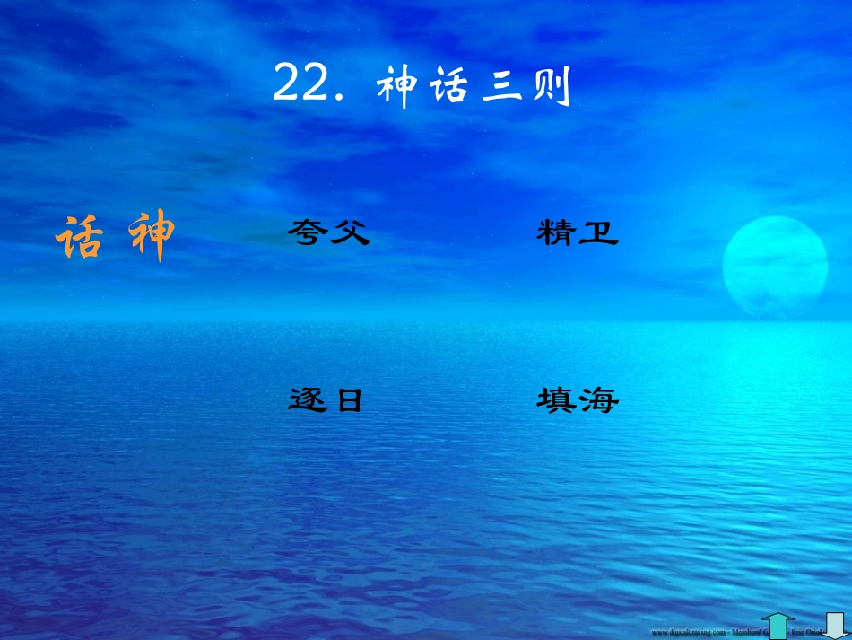 夸父逐日课件_第2页