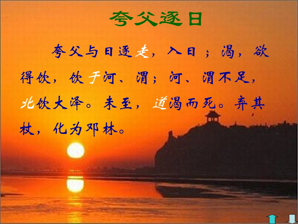 夸父逐日课件_第3页