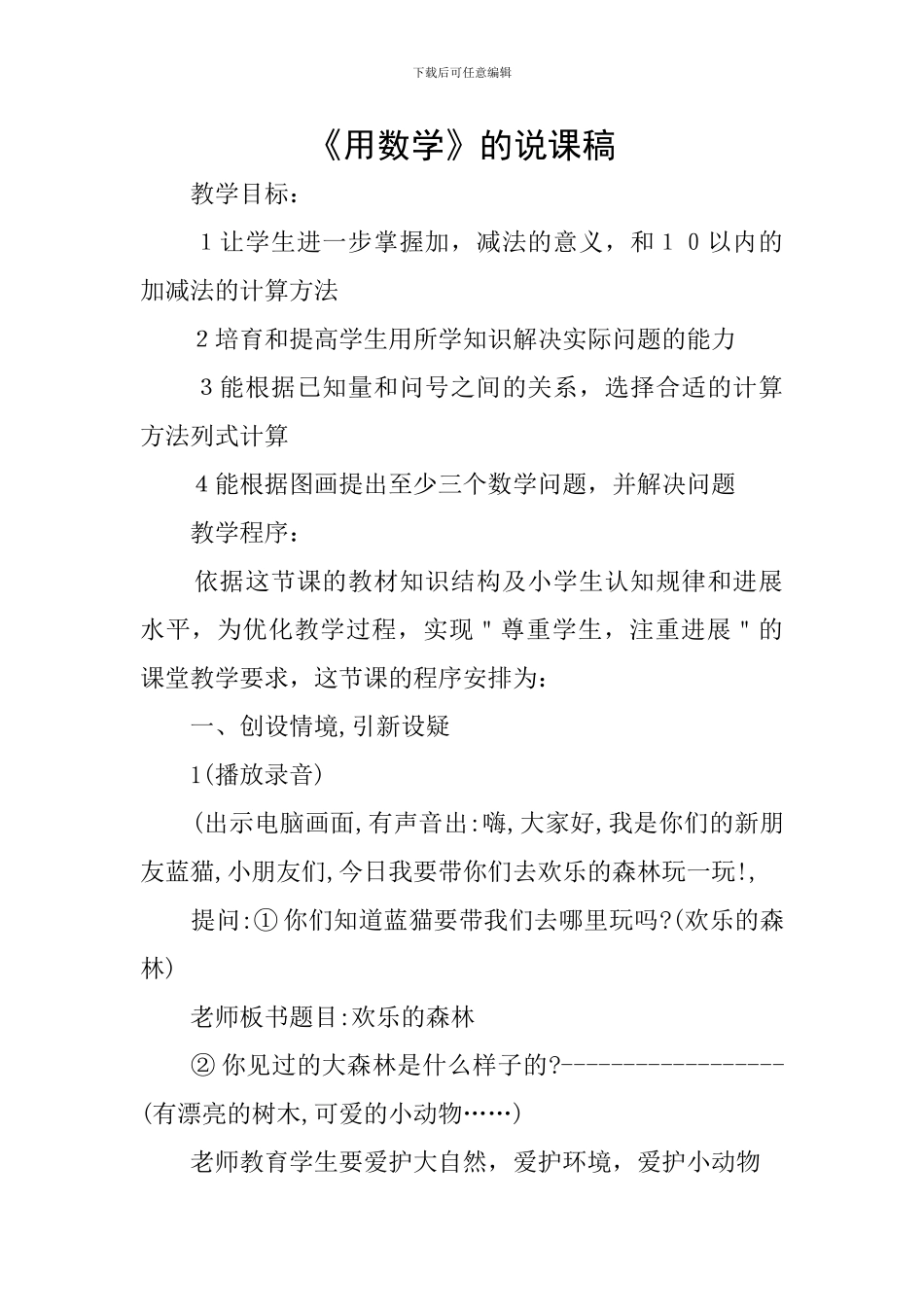 《用数学》的说课稿_第1页