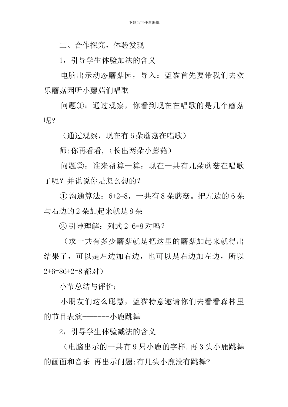 《用数学》的说课稿_第2页