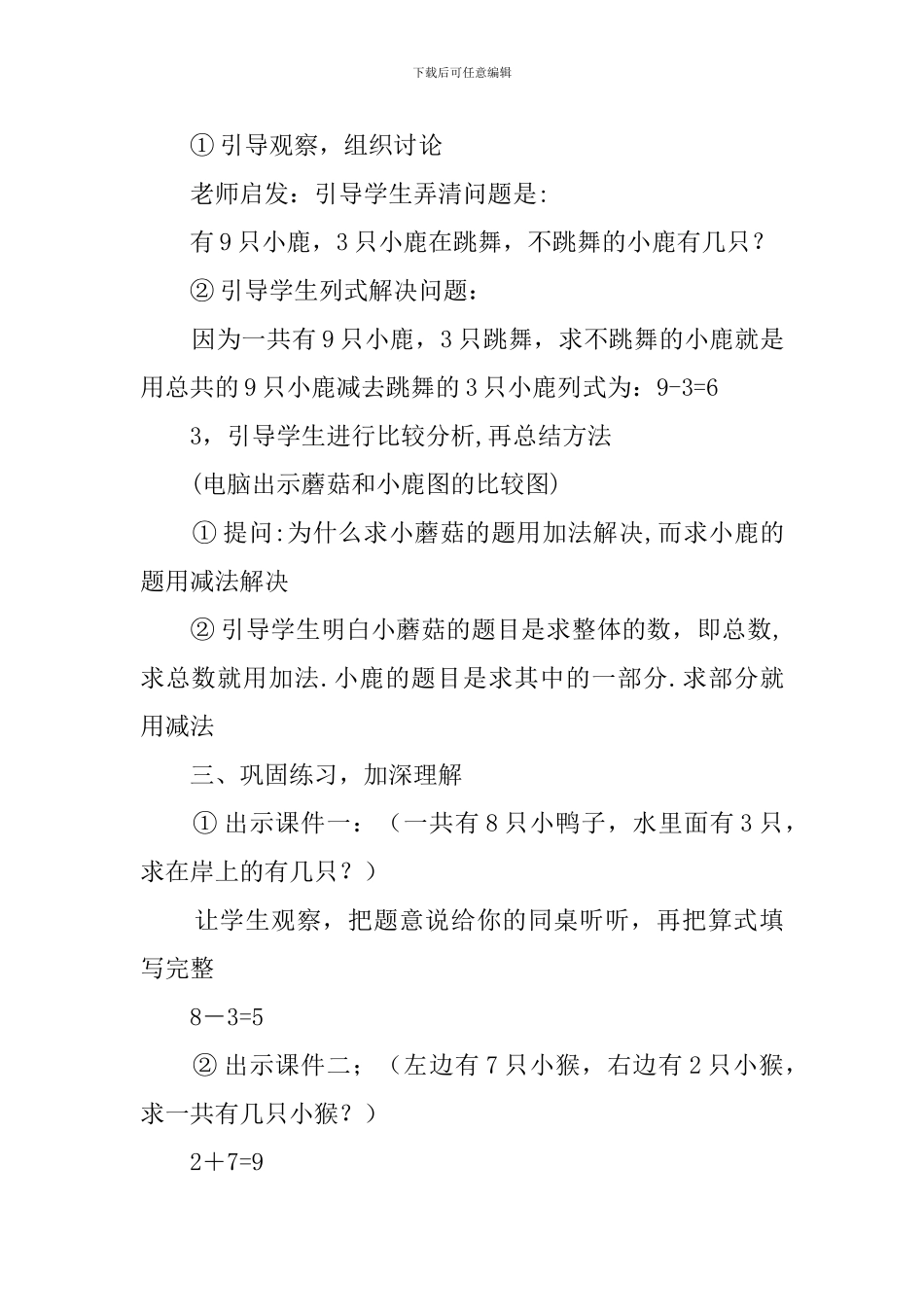 《用数学》的说课稿_第3页