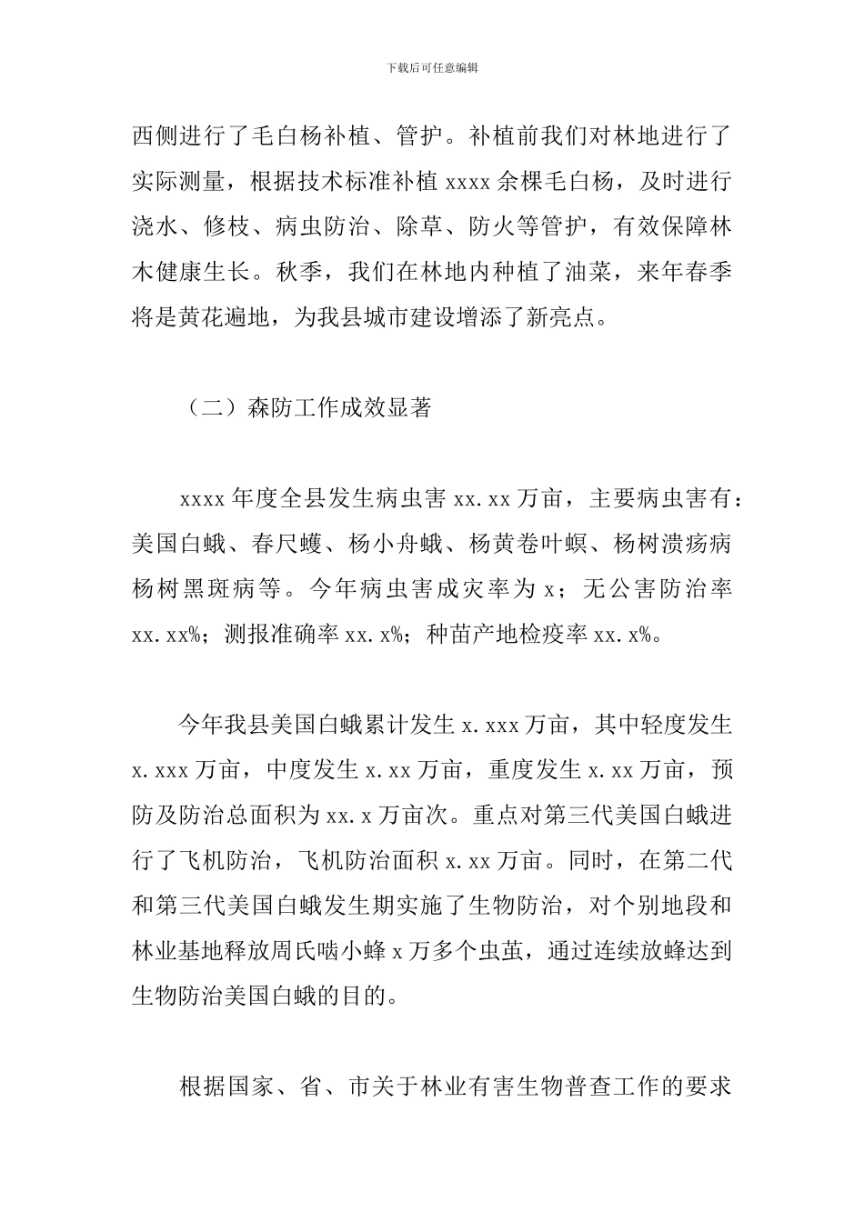 林技中心2024年度工作总结范文_第2页