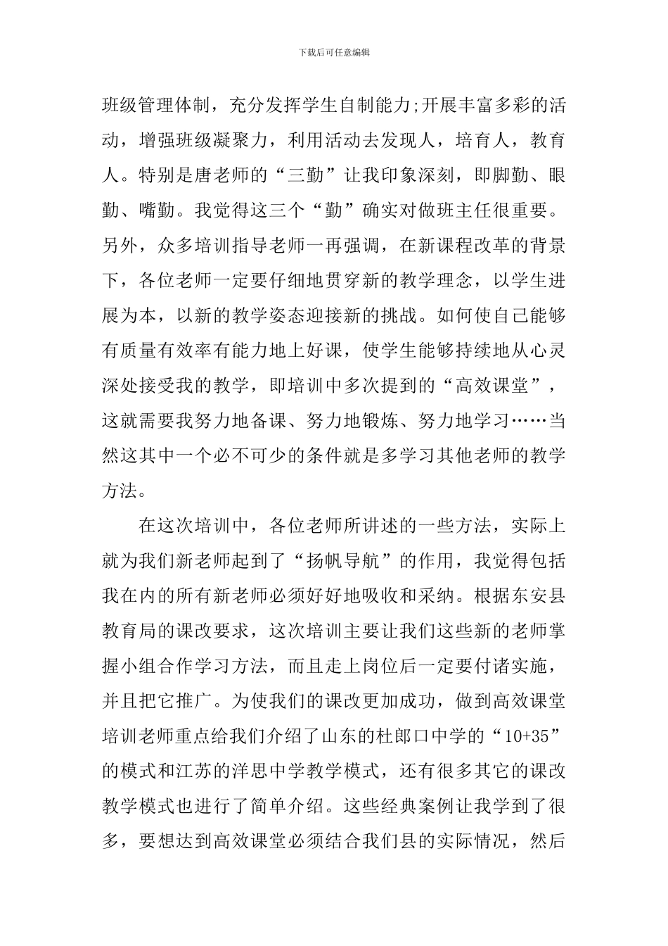 新进教师培训总结发言稿_第3页