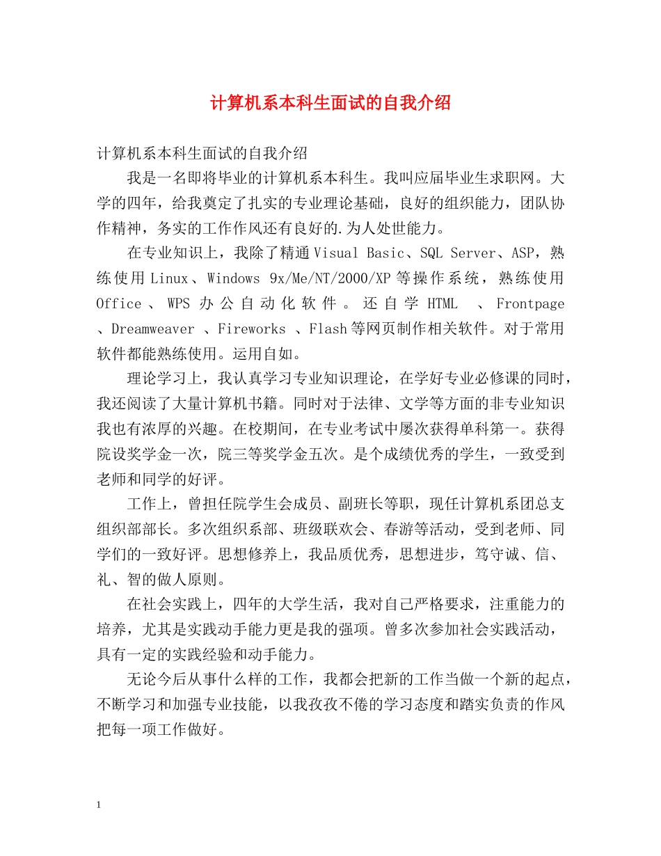 计算机系本科生面试的自我介绍 _第1页