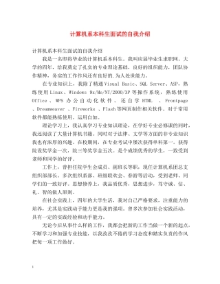 计算机系本科生面试的自我介绍 