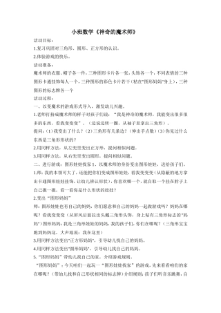 半日活动教案