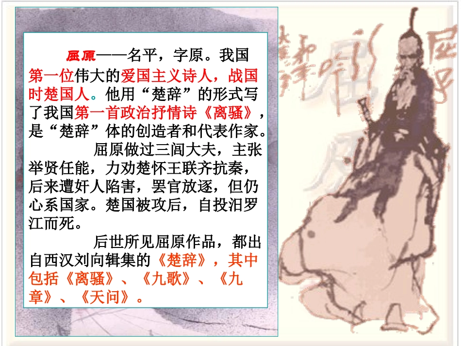 7雷电颂优秀公开课件_第2页